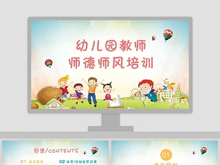 教师师德师风培训讲座 ppt