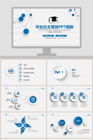 毕业论文答辩PPT模板下载