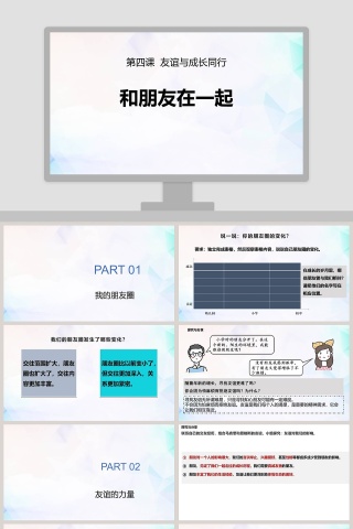 第四课教学ppt课件