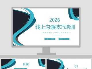 线上学习好方法ppt