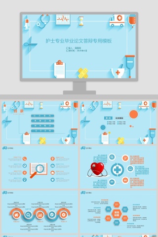 护士专业毕业论文答辩专用模板