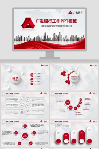 广发银行工作总结汇报PPT模板下载