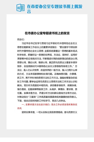 在市委辦公室專題讀書班上的發言