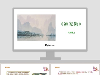 渔家傲范仲淹ppt优秀课件