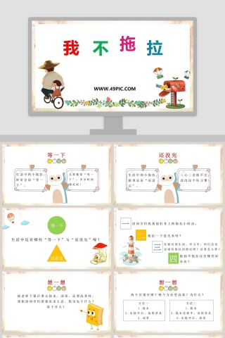 我-不教学ppt课件
