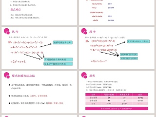 第二章  整式的加减-Please Enter Your Detailed Text Here The Content Should Be Concise And Clear Concise And Concise Do Not Need Too Much Text教学ppt课件