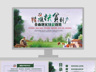 教育扶贫典型事例ppt