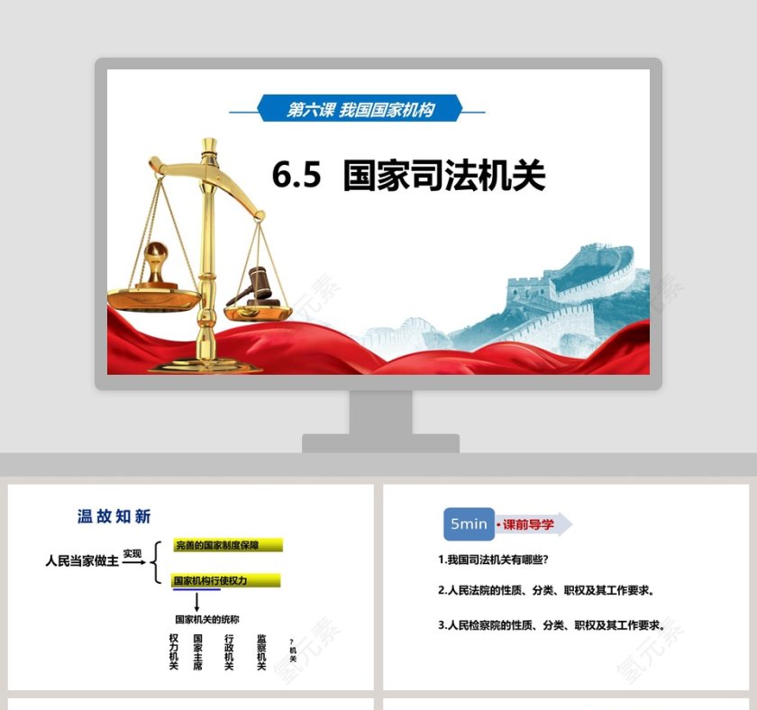 國家司法機教學ppt課件