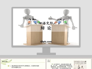 五年级口语交际ppt