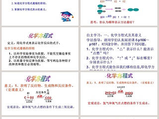 化学反应的表示教学ppt课件