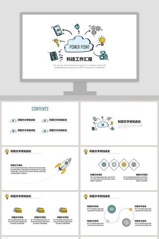 简约科技工作汇报PPT模板下载