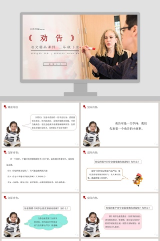 口语交际教学ppt课件