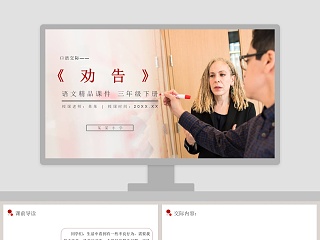 小学生口语交际训练ppt课件