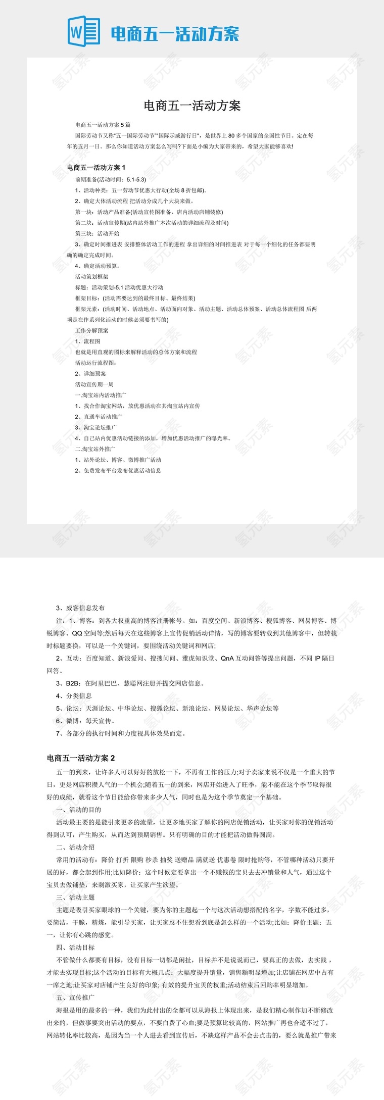 电商五一活动方案