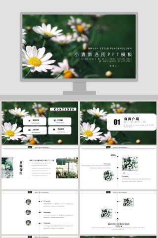 小清新通用PPT模板