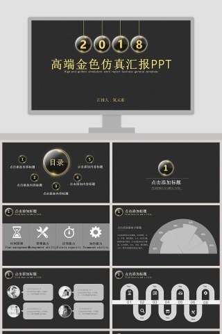 高端金色仿真汇报PPT