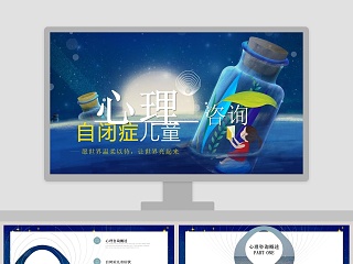 自闭症日活动ppt