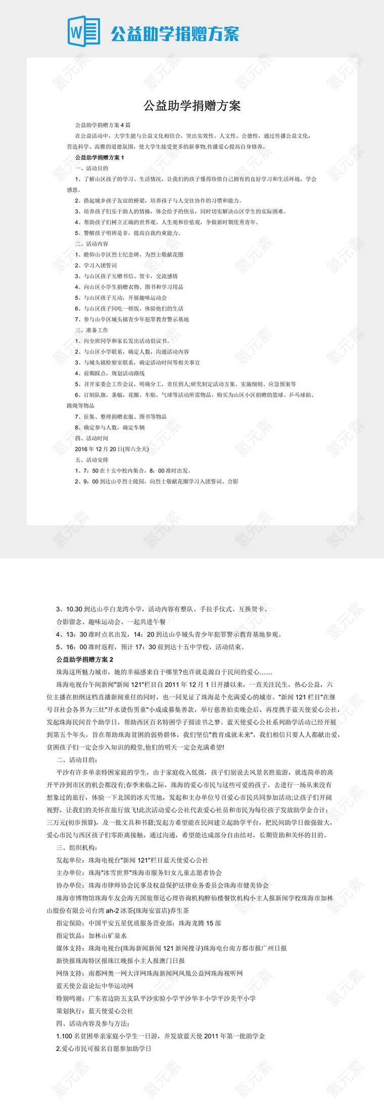 公益助学捐赠方案