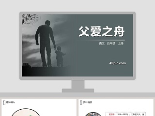 19 父爱之舟教学ppt