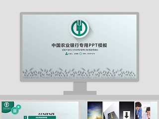 中国农业银行专用PPT