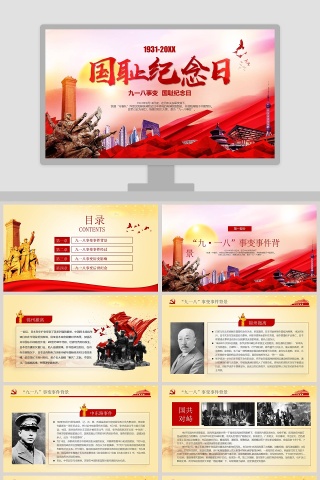 红色中国风九一八事变国耻纪念日PPT模板下载