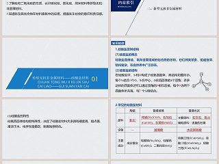 第三节无机非金属材料-第五章化工生产中的重要非金属元素教学ppt课件