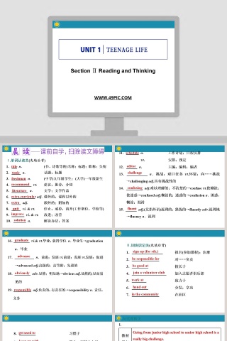 Section  Reading and Thinking教学ppt课件