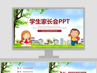 家长会开学季学校ppt模板小学新学期培训开学PPT