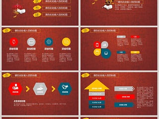 红色背景风格年会策划PPT模版