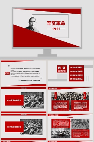 红色孙中山辛亥革命纪念日108周年PPT模板