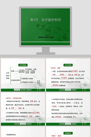 第3节 化学能的利用 PPT模板