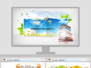 学校教育教学工作总结ppt模板