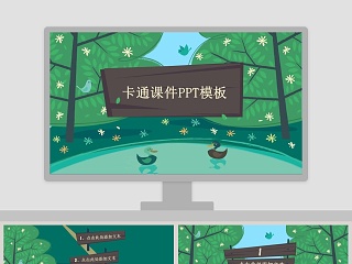森林狂想曲ppt课件免费