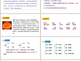 五年级语文上册太阳语文课件PPT