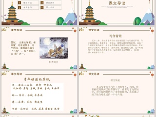 初中语文课件PPT《记承天寺夜游  》      