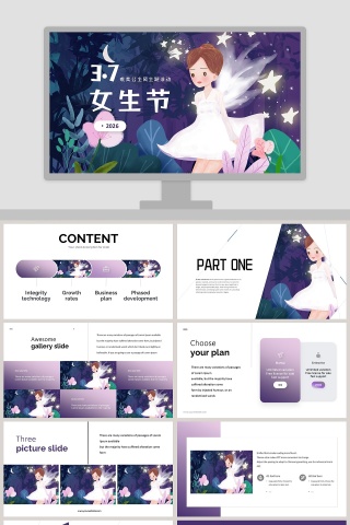 女生节唯美公主风主题活动PPT