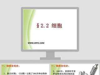 细胞教学ppt课件