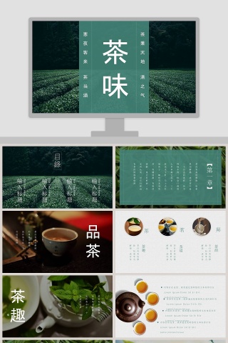 中国茶文化ppt模板  