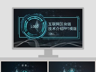 互联网技术介绍ppt