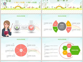 多彩幼儿教育数学课件PPT