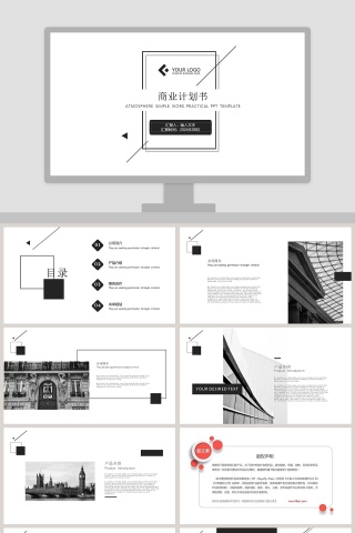 工作实用型商业计划书PPT模板下载