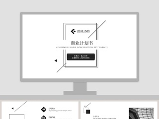 工作实用型商业计划书PPT模板
