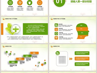 绿色医疗健康汇报动态PPT模板