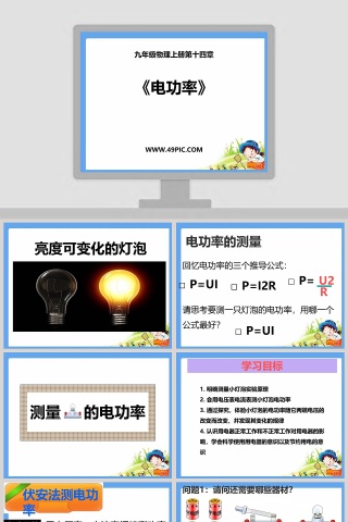 九年级物理上册第十四章-电功率教学ppt课件