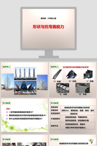 教科版   六年级上册教学ppt课件