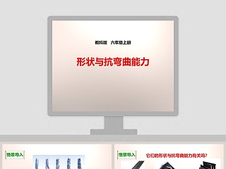 教科版   六年级上册教学ppt课件