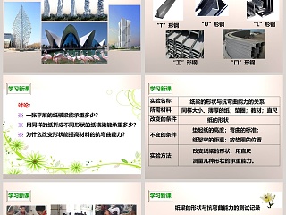 教科版   六年级上册教学ppt课件