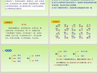 课文解析四年级语文上册西门豹治邺语文课件PPT