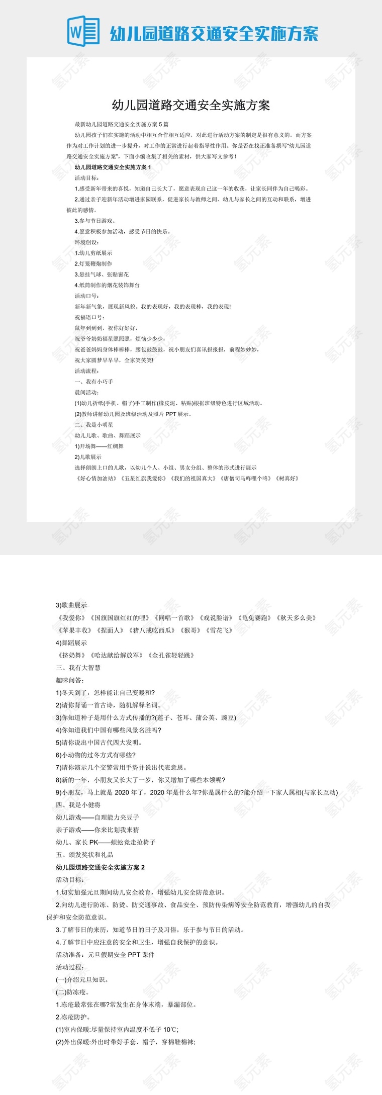 幼儿园道路交通安全实施方案