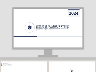 蓝色质感简约教育业多图表论文答辩PPT模板